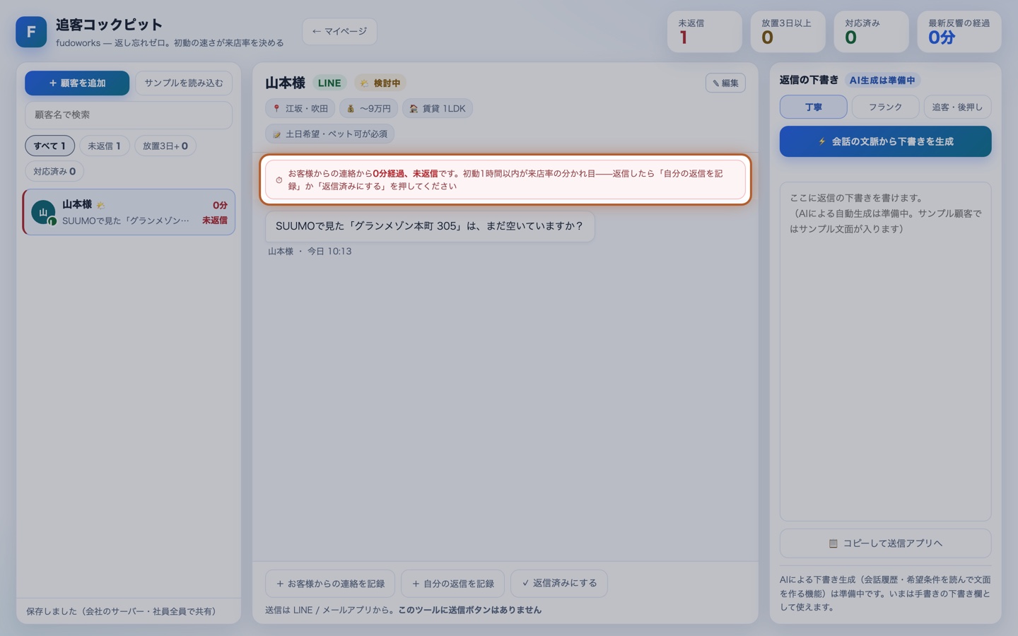 保存直後の一覧。未返信のお客様が赤い帯つきで上に表示されている