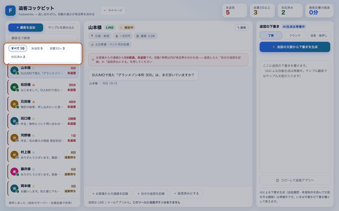 一覧をチップで絞り込んだ画面。温度感のアイコンが並ぶ