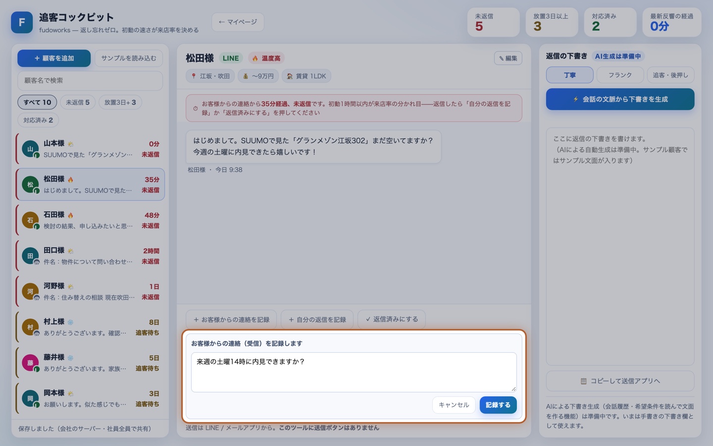お客様からの連絡を記録する入力欄
