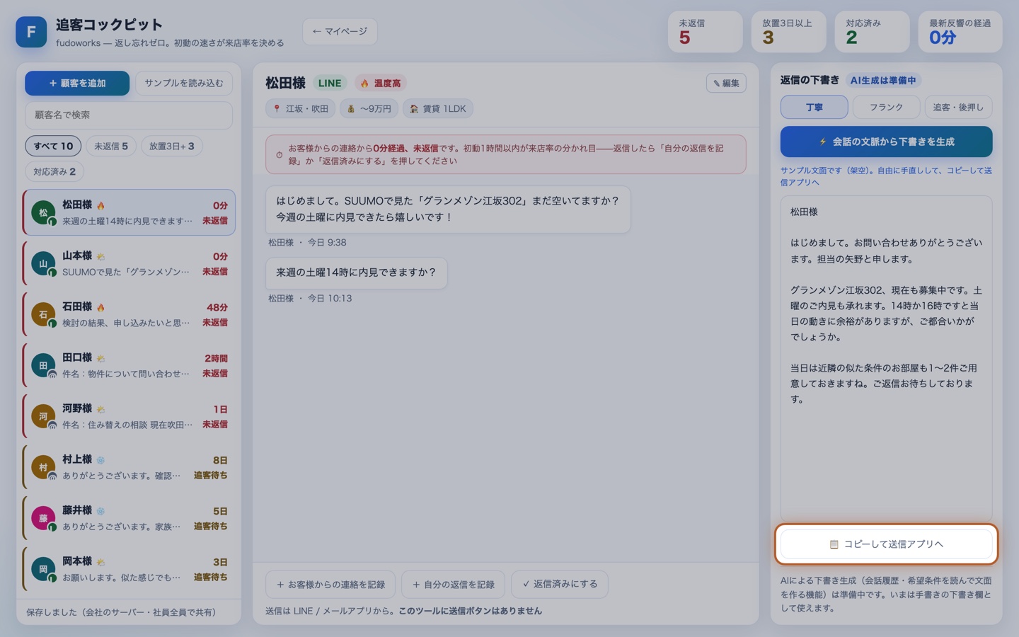 「コピーして送信アプリへ」のボタン