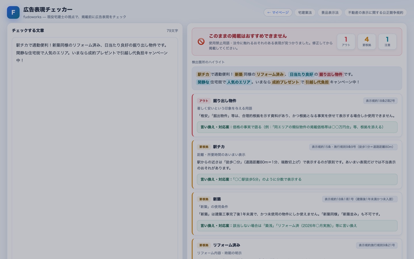 「チェックする」を押した直後の画面。右側に判定結果が表示されている