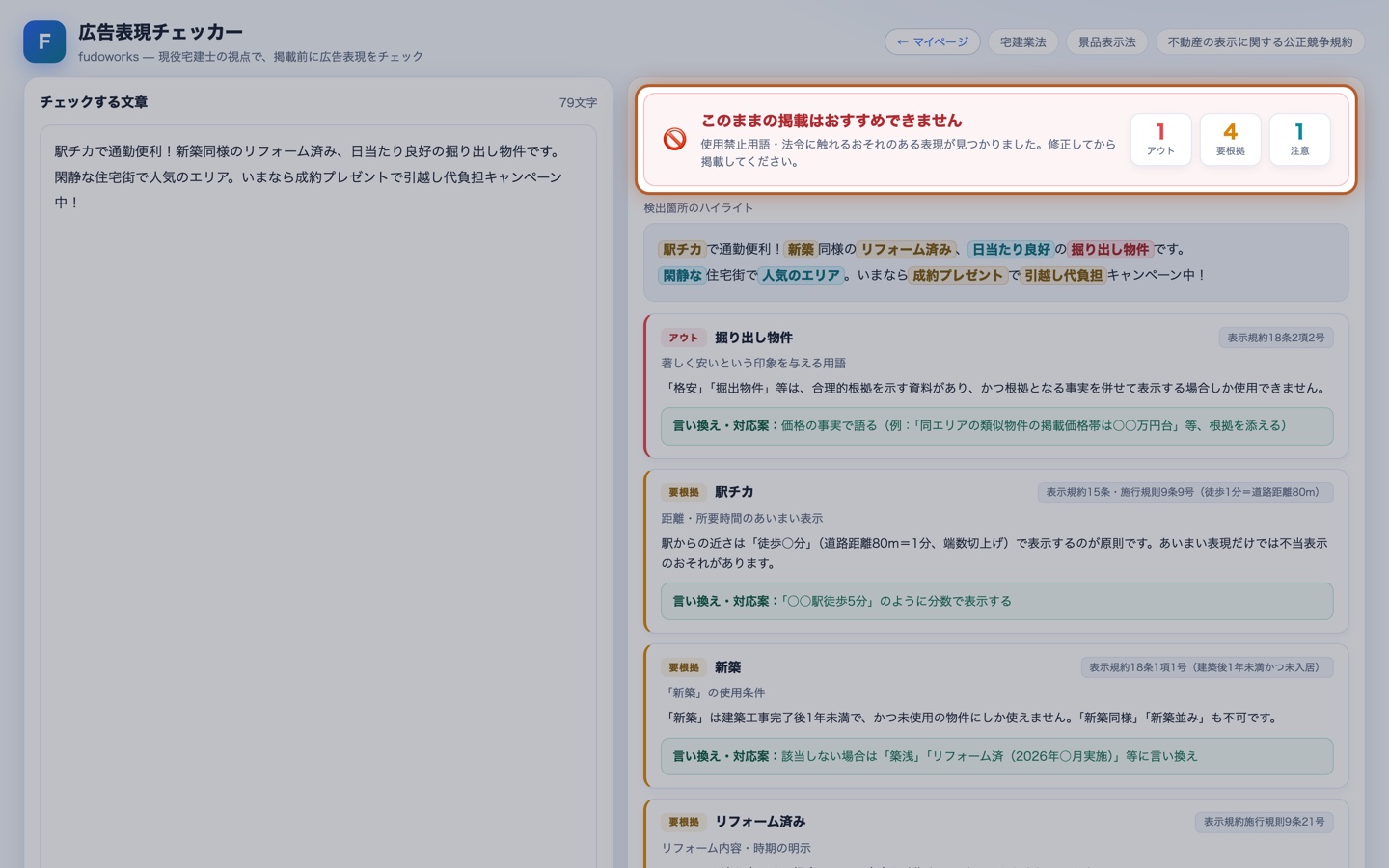 判定のカード。アウト・要根拠・注意の件数が色分けで並ぶ
