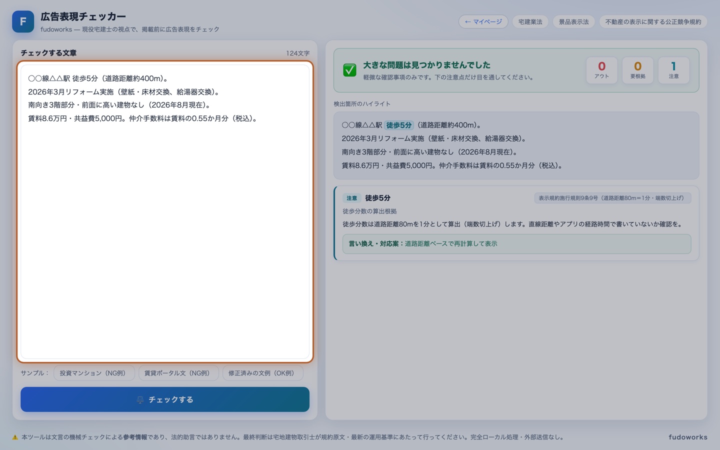 文章を直して再チェックした画面
