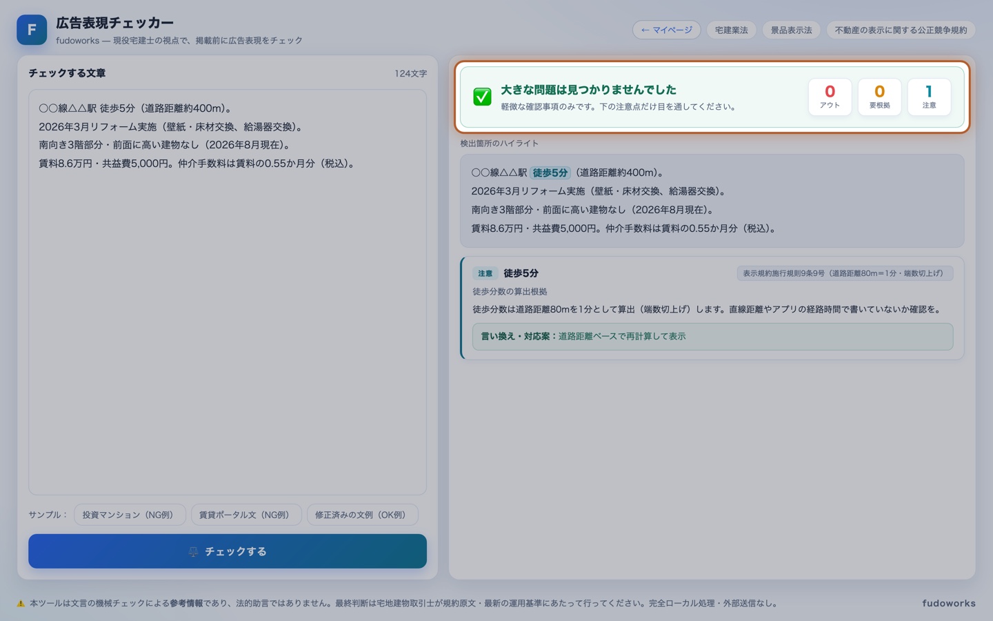 「大きな問題は見つかりませんでした」と表示された画面