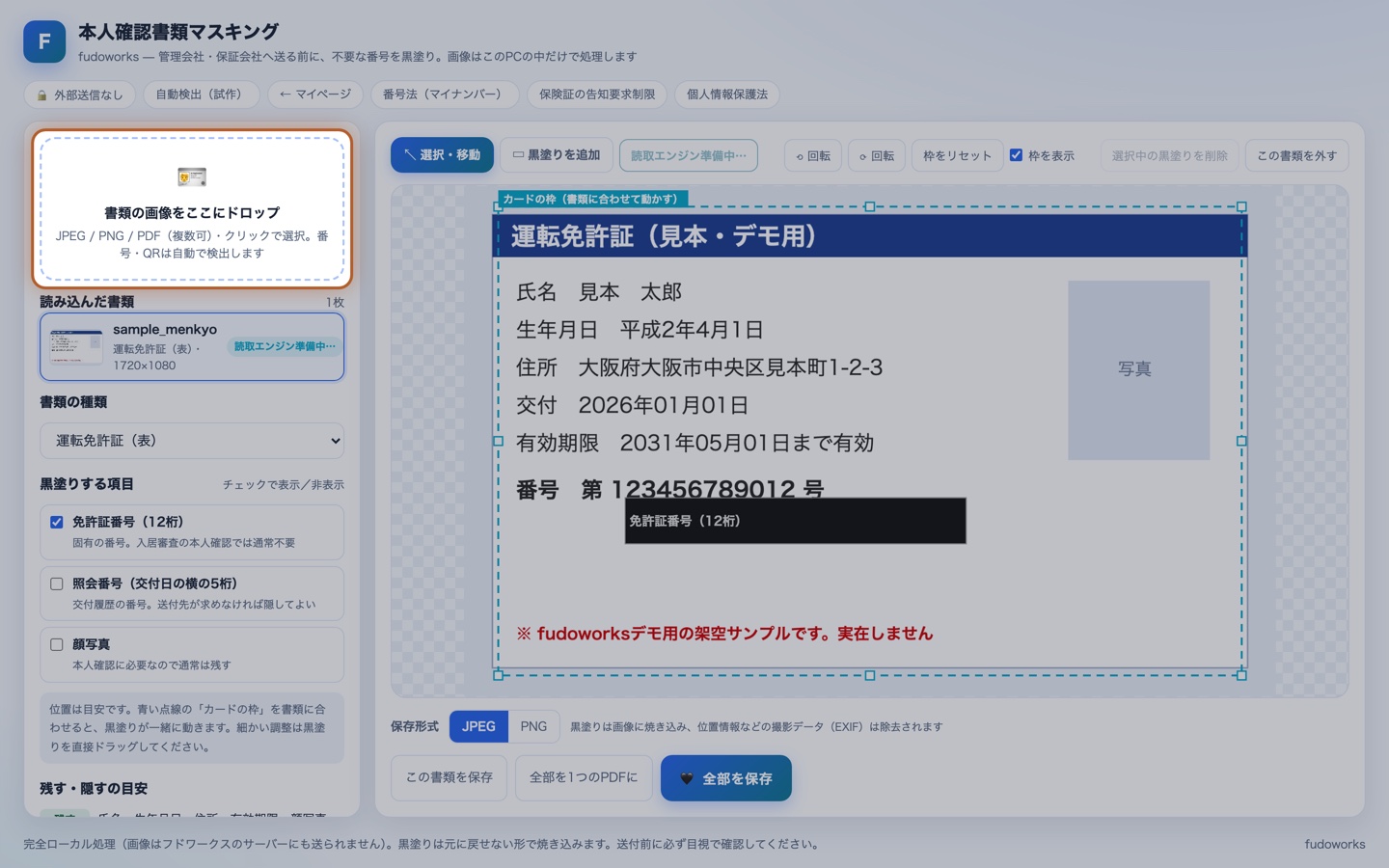 本人確認書類マスキングの起動画面。画像をドロップする枠