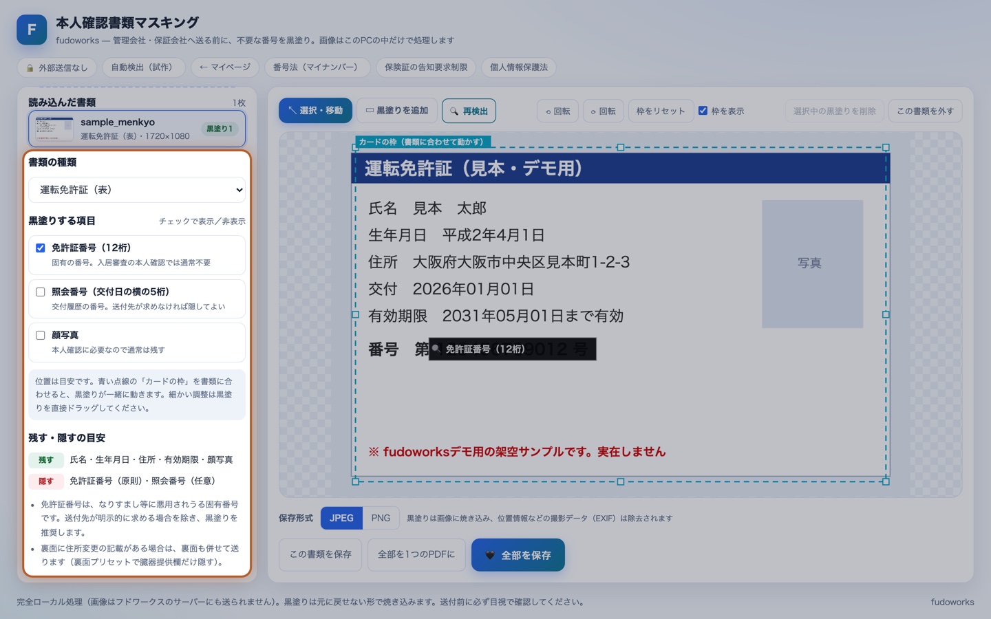書類の種類を選ぶ画面。運転免許証を選ぶと隠す項目が切り替わる