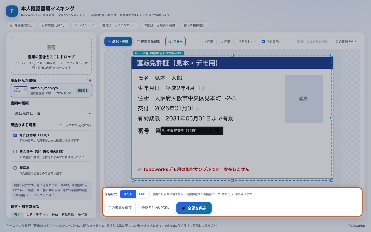 保存のボタン。この書類を保存・全部を保存・全部を1つのPDFに