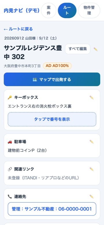物件の詳細画面。キーボックスの場所と、タップで番号を表示のボタン