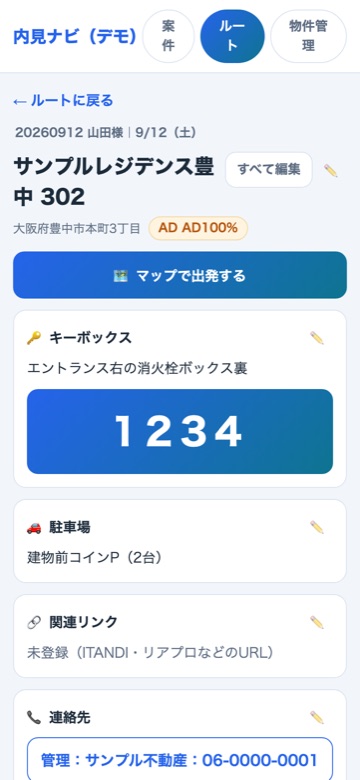 タップ後にキーボックスの番号が大きく表示された画面