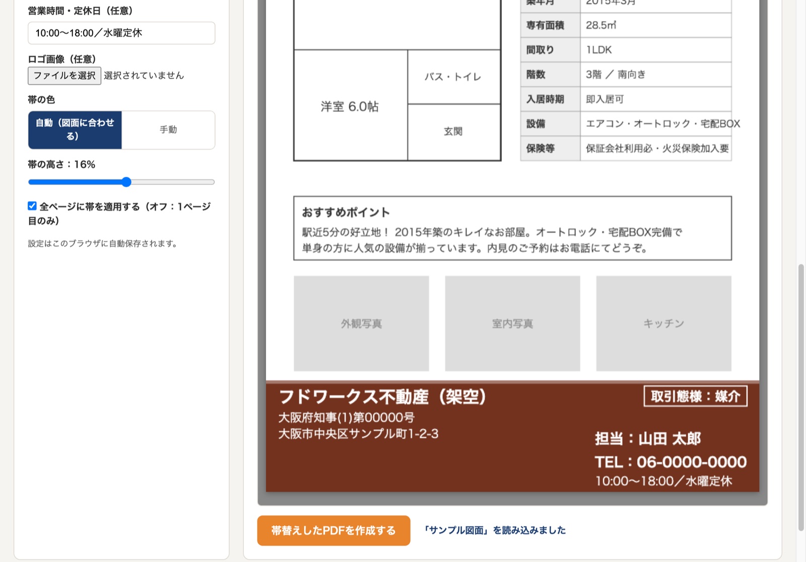 帯の高さを12%から16%に上げたプレビュー。帯が太くなり、文字も大きくなっている