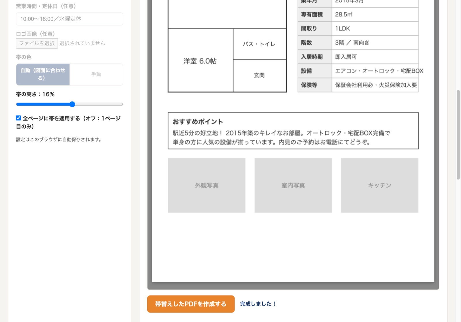 帯なしモードのプレビュー。図面の下部が白く消えている