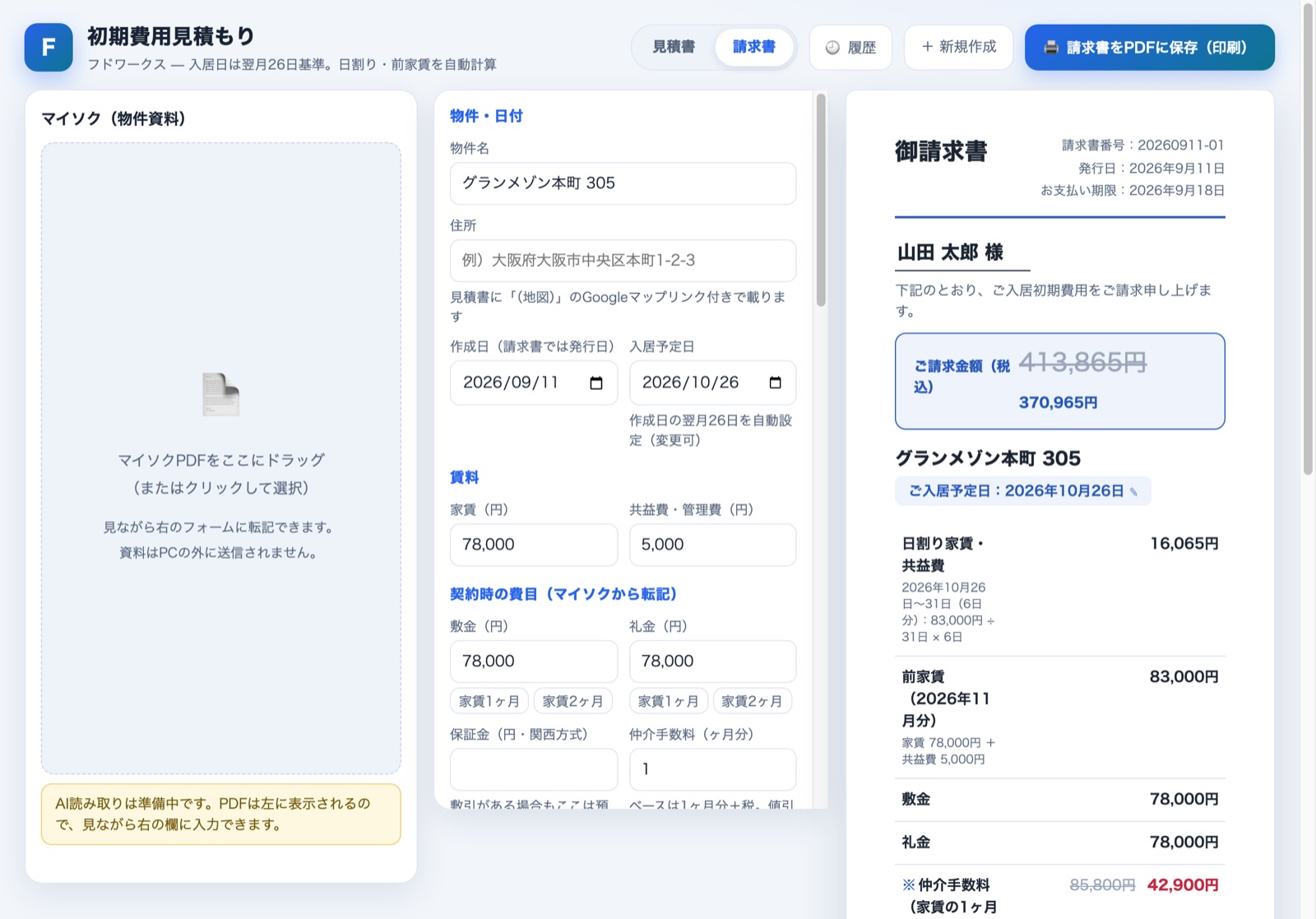 請求書モードの画面。請求書番号・発行日・支払期限が自動で入り、値引きも反映されている