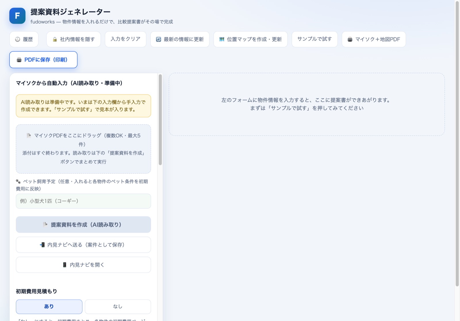 提案資料ジェネレーターの起動画面。左に入力フォーム、右にプレビュー
