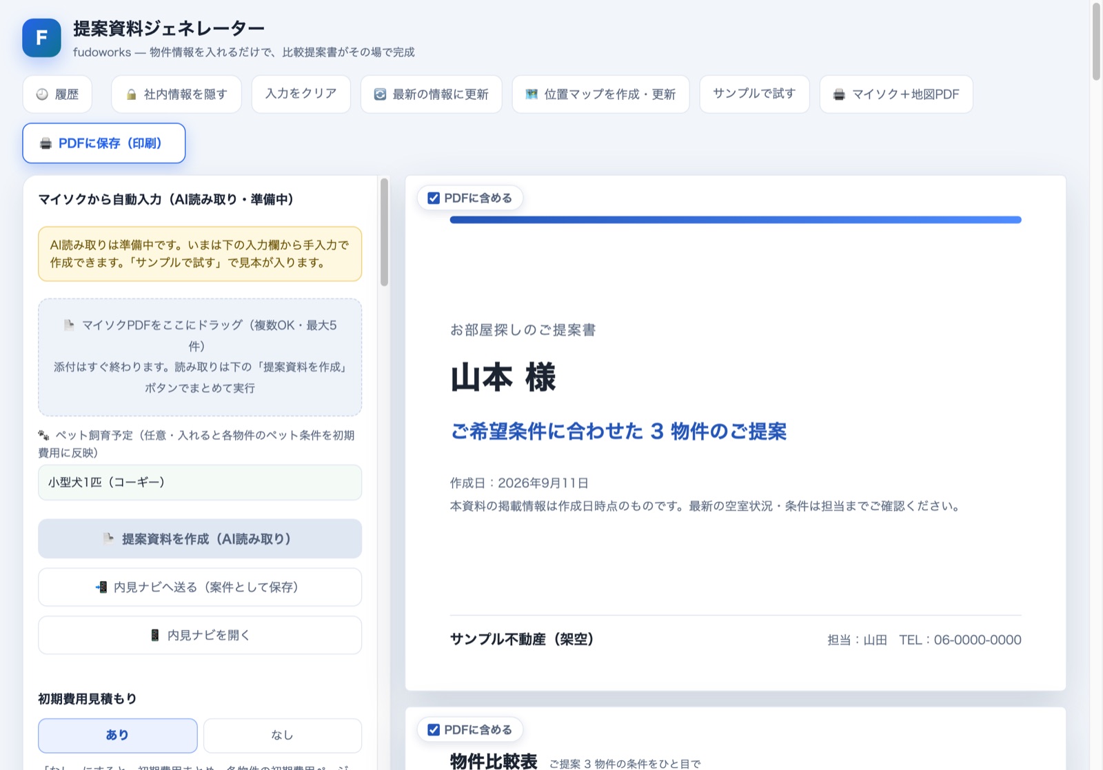 提案書の表紙。お客様名と3物件のご提案という見出し
